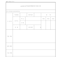 심사청구산이심사대상사건검토조서